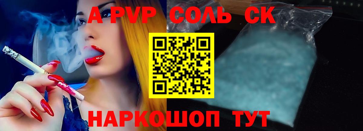 Alfa_PVP кристаллы  APVP Соль  Новоалександровск  Вход с VPN 