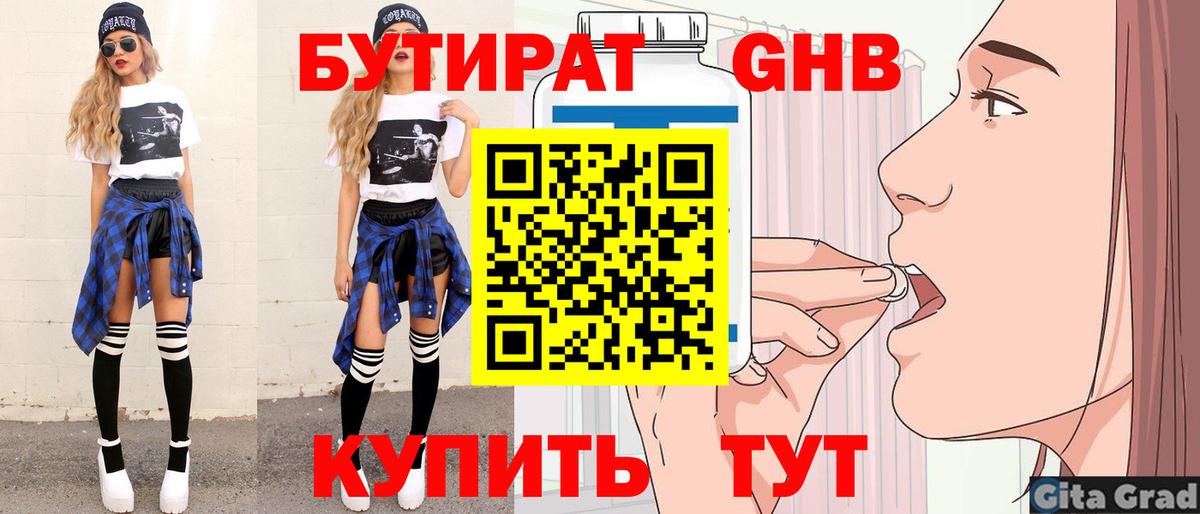Бутират  Бутират BDO 33%  Вход с VPN  Новоалександровск 