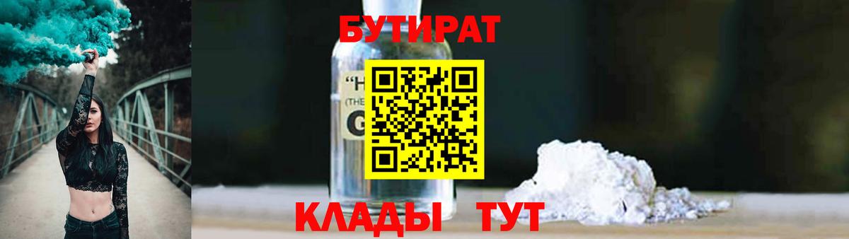 Бутират буратино Новоалександровск