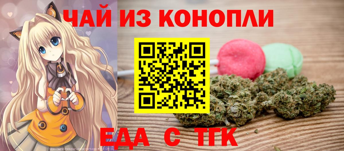 Еда ТГК марихуана Новоалександровск