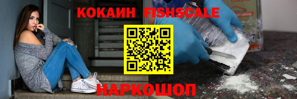 Cocaine  Cocaine VHQ  Новоалександровск  Вход с VPN  Кокаин FishScale 
