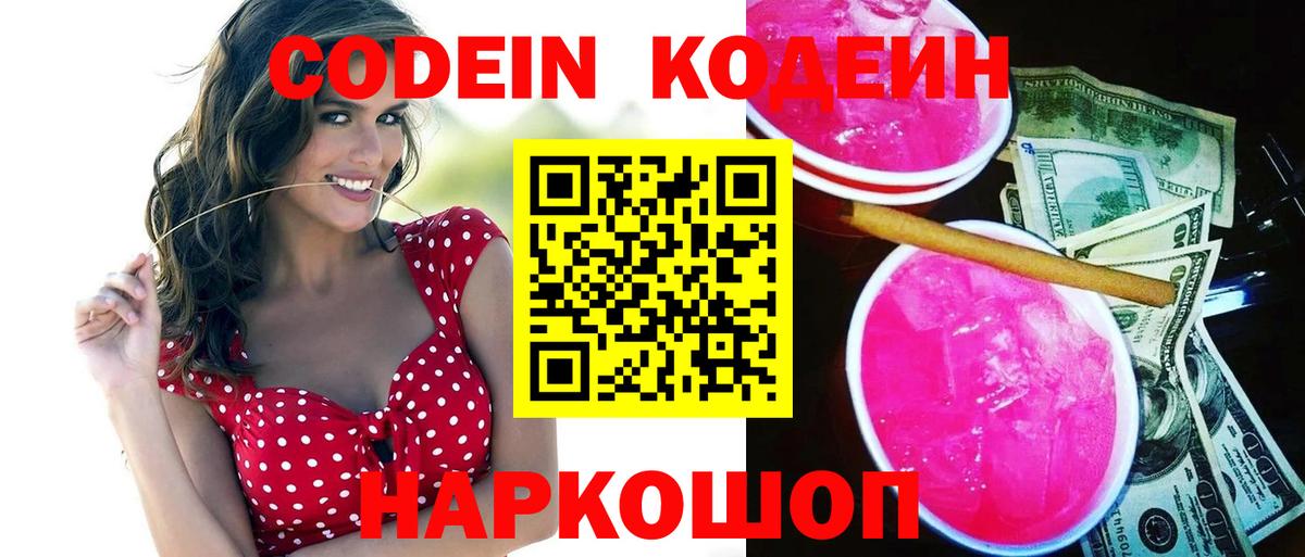 Codein Purple Drank Новоалександровск