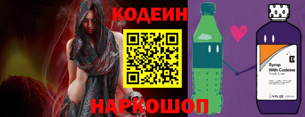 Новоалександровск  Codein напиток Lean (лин)  даркнет сайт  Вход с VPN 