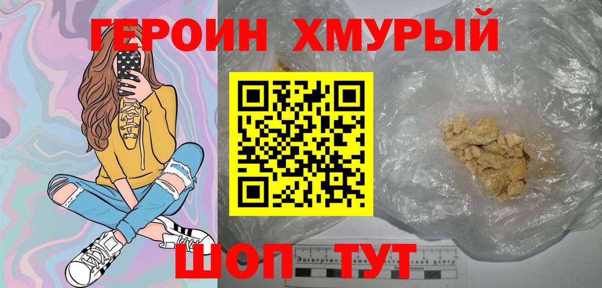 ГЕРОИН белый Новоалександровск