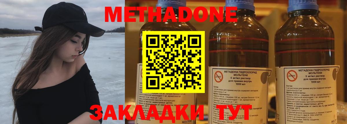 Метадон methadone  Метадон мёд  Вход с VPN  Новоалександровск 