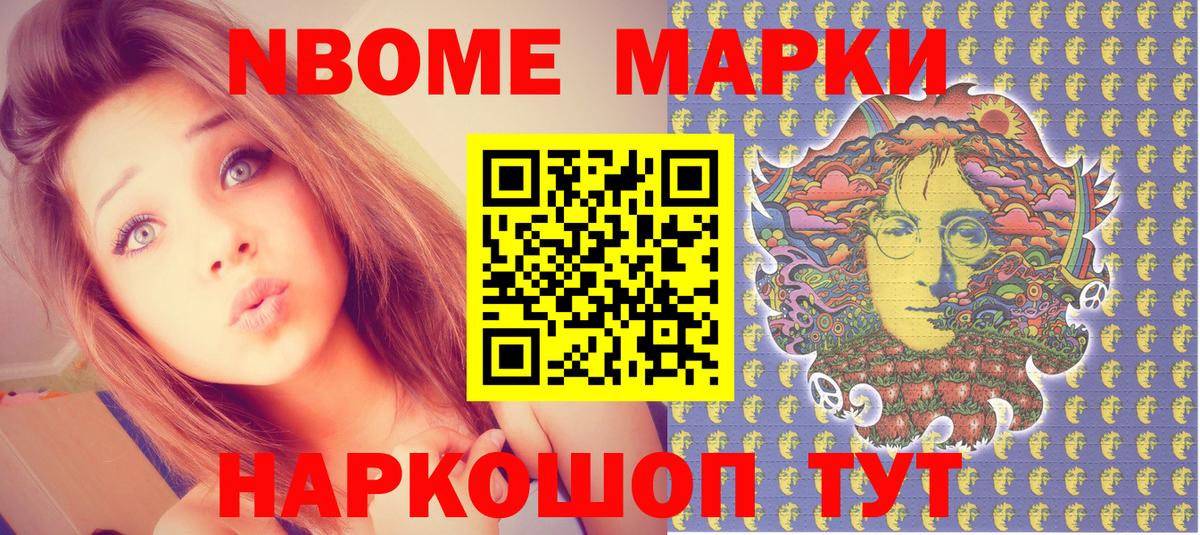 Марки 25I-NBOMe 1,8мг  Вход с VPN  купить   Новоалександровск 